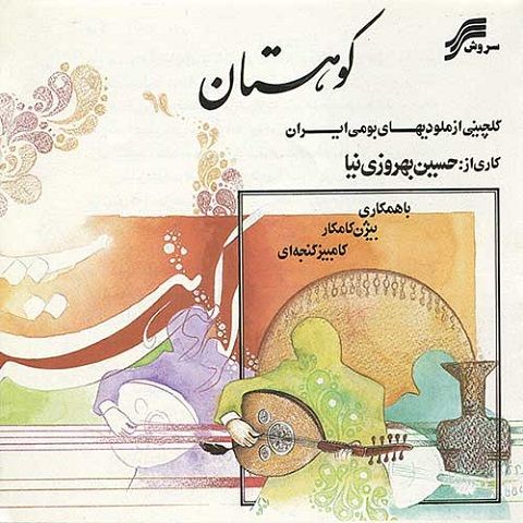 دانلود آهنگ حسین بهروزی نیا به نام جنوبی دانلود آهنگ حسین بهروزی نیا به نام جنوبی